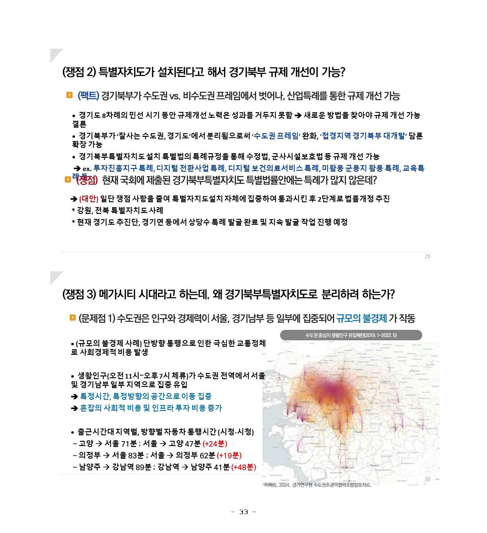 250227_민관합동추진위_도민협력분과_서북부토론회_페이지_33.jpg