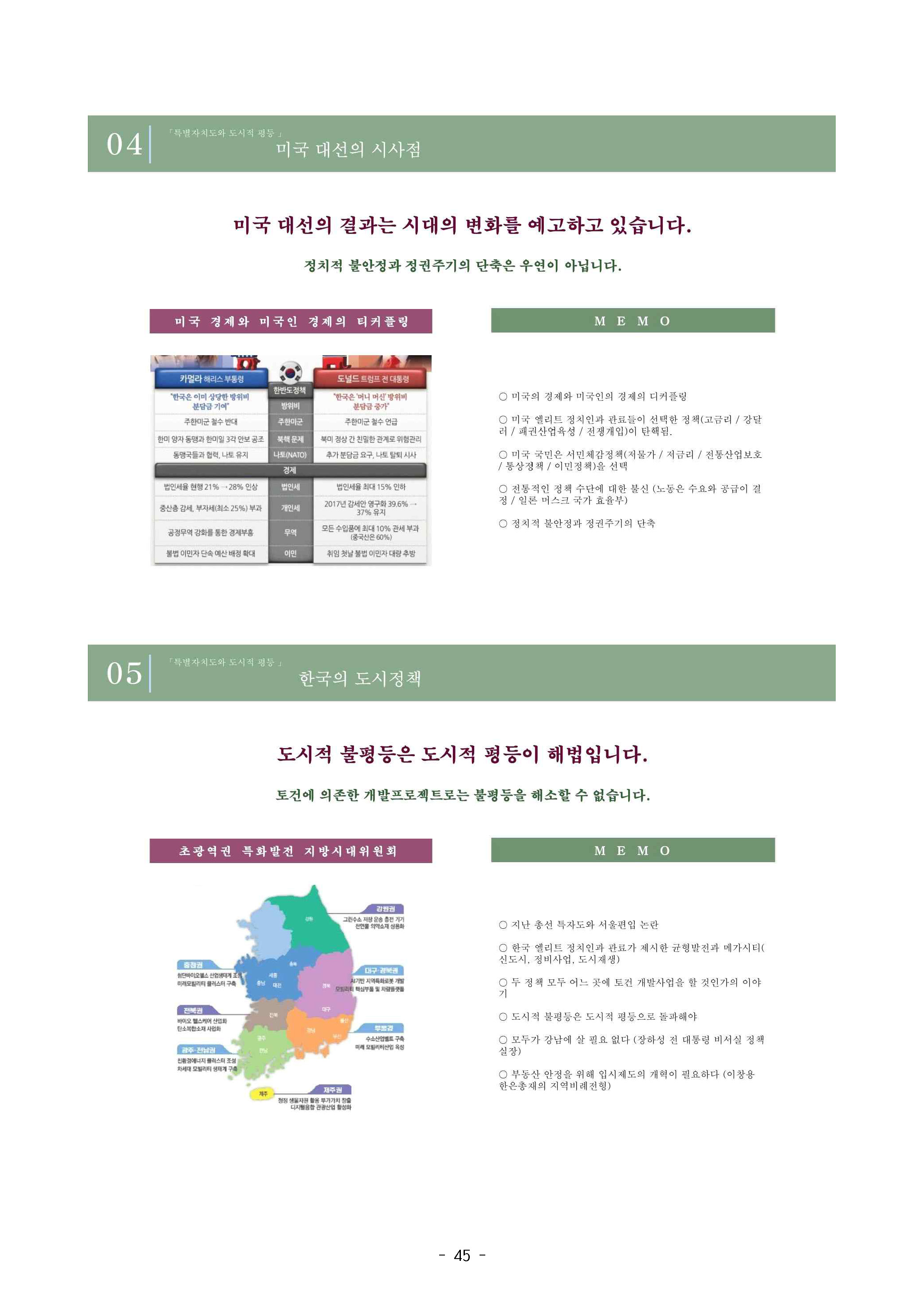 250227_민관합동추진위_도민협력분과_서북부토론회_페이지_45.jpg