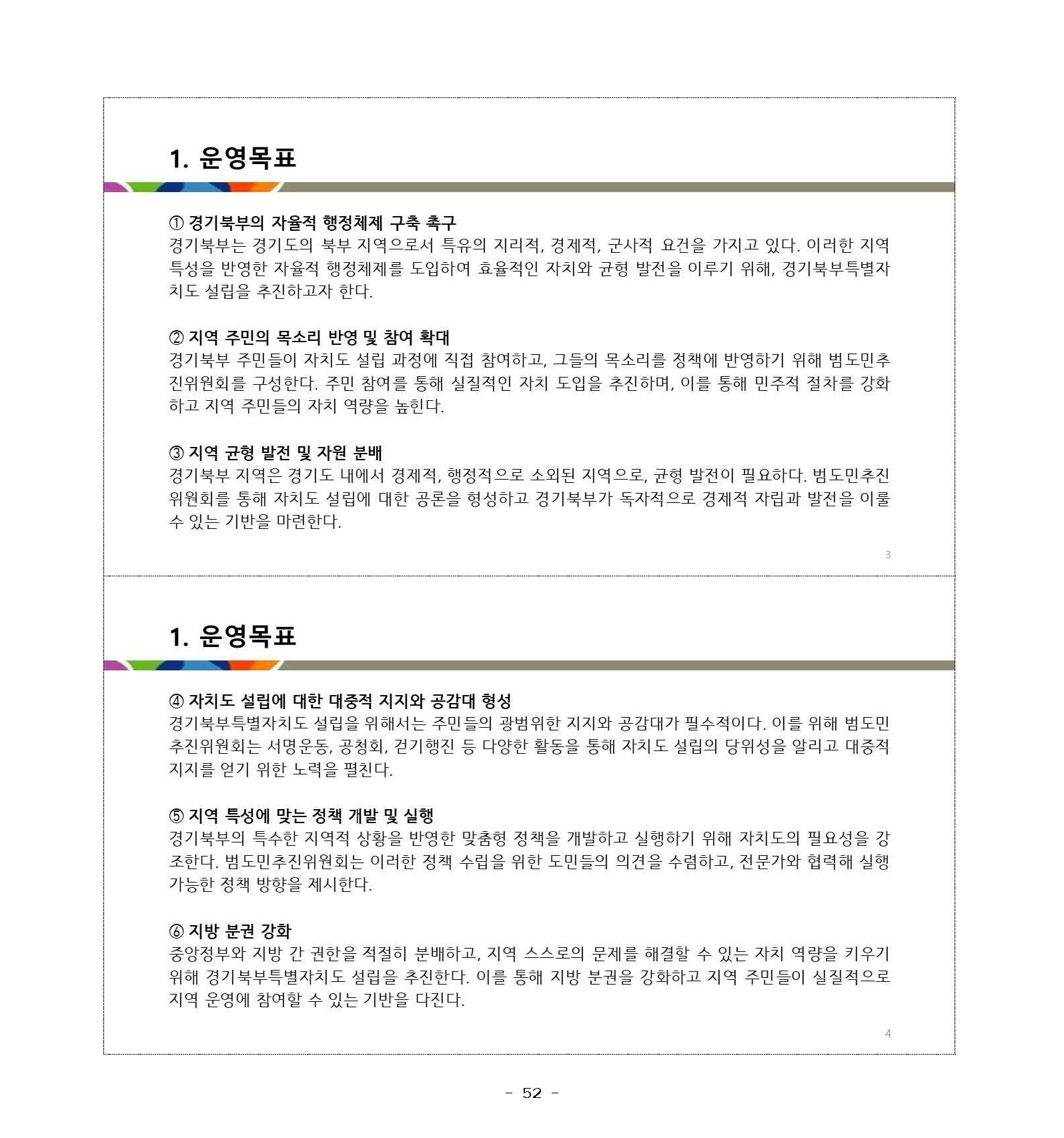 250227_민관합동추진위_도민협력분과_서북부토론회_페이지_52.jpg