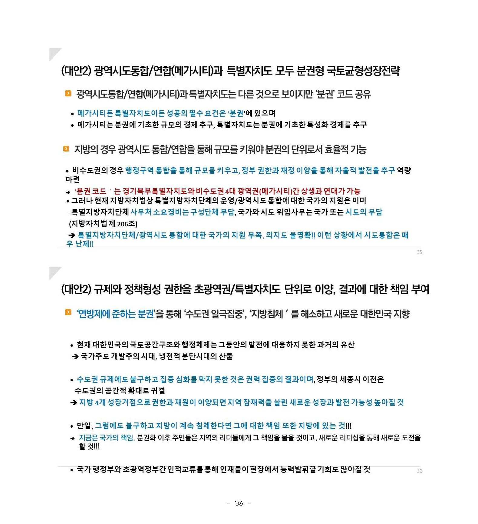 250227_민관합동추진위_도민협력분과_서북부토론회_페이지_36.jpg