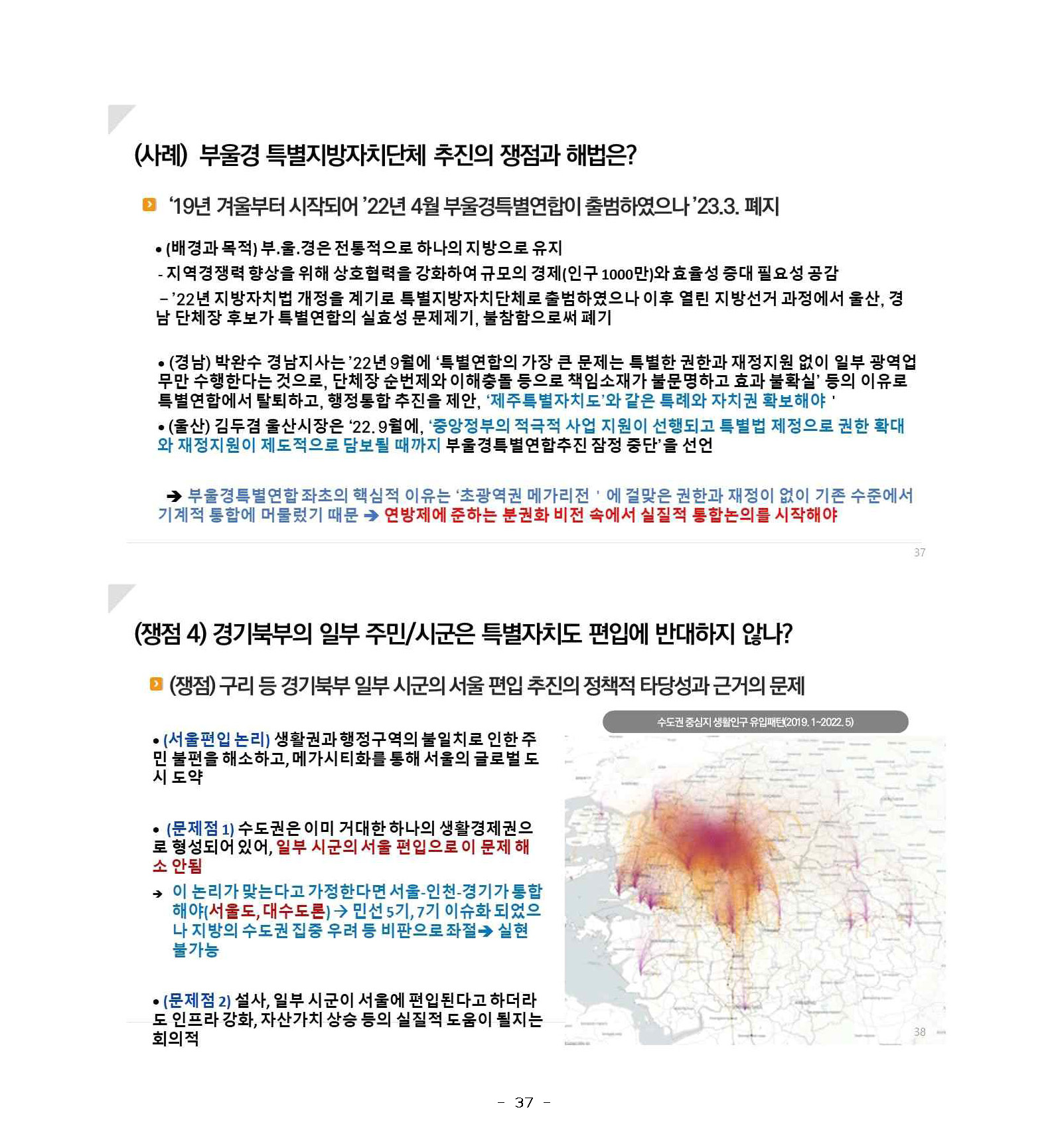 250227_민관합동추진위_도민협력분과_서북부토론회_페이지_37.jpg