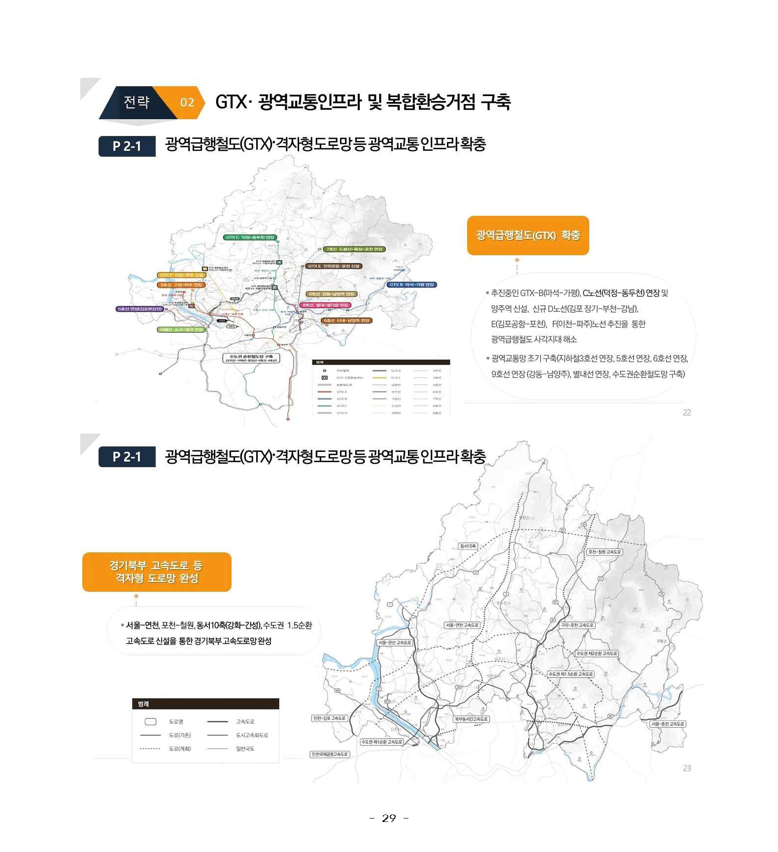 250227_민관합동추진위_도민협력분과_서북부토론회_페이지_29.jpg