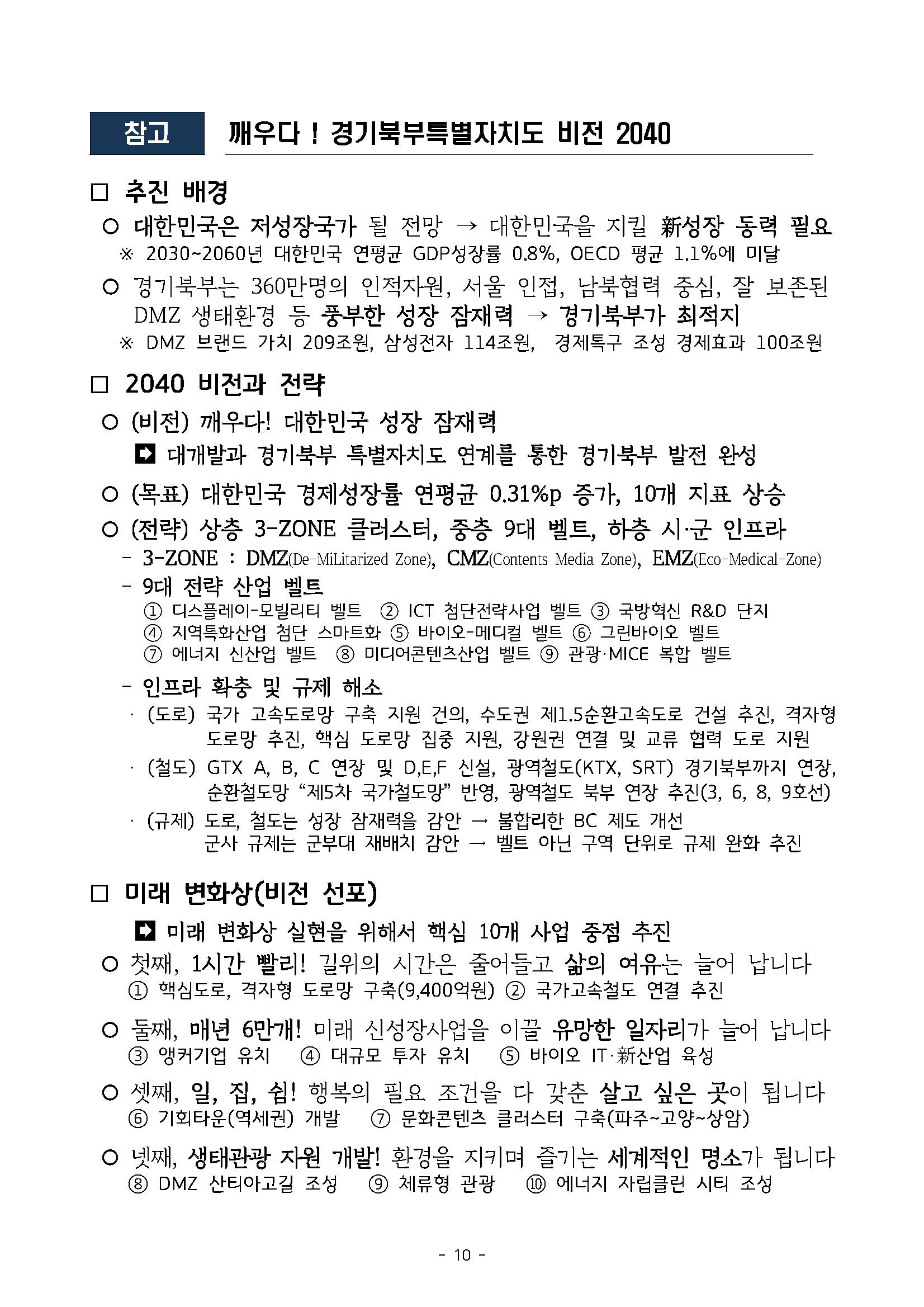 250227_민관합동추진위_도민협력분과_서북부토론회_페이지_10.jpg