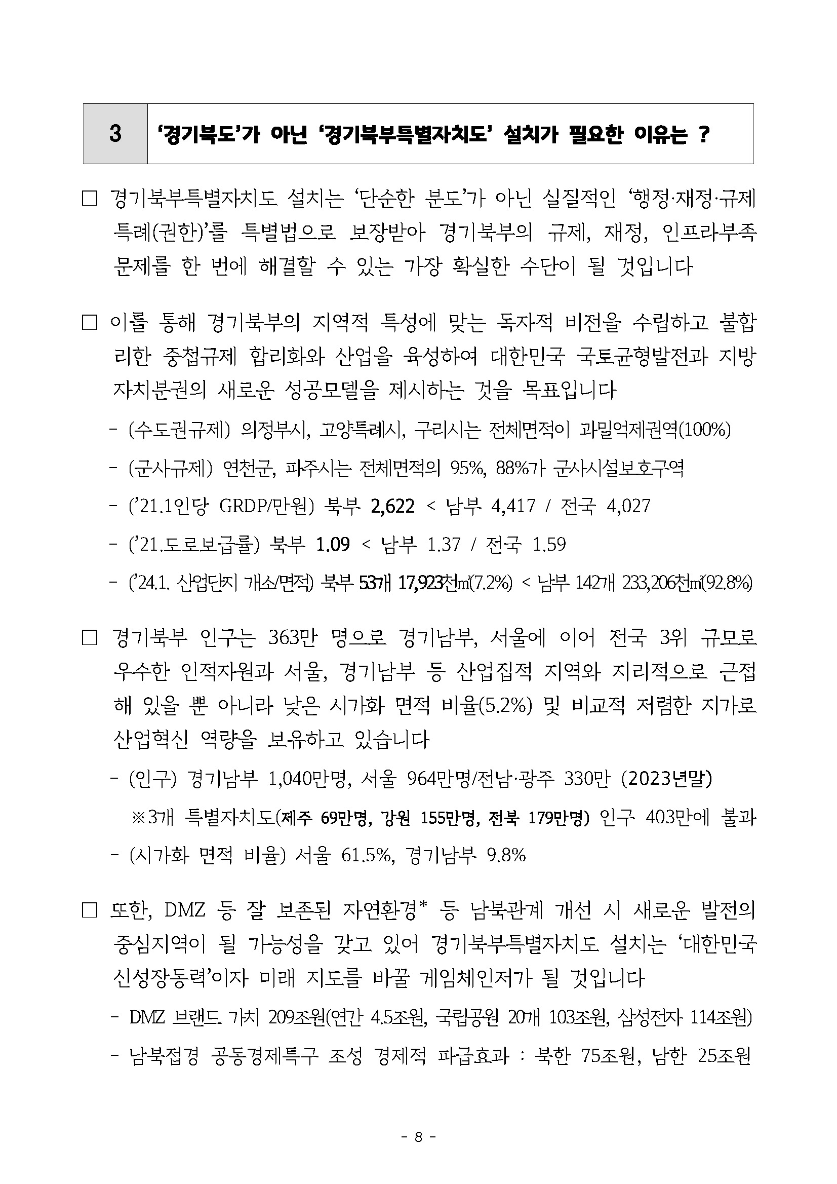 250227_민관합동추진위_도민협력분과_서북부토론회_페이지_08.jpg