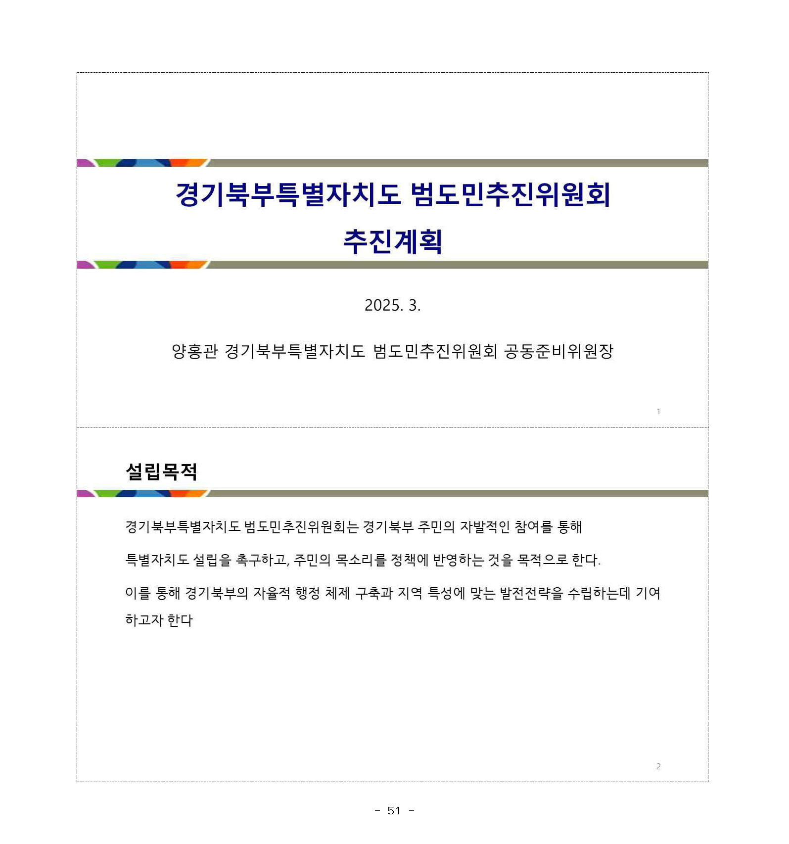 250227_민관합동추진위_도민협력분과_서북부토론회_페이지_51.jpg