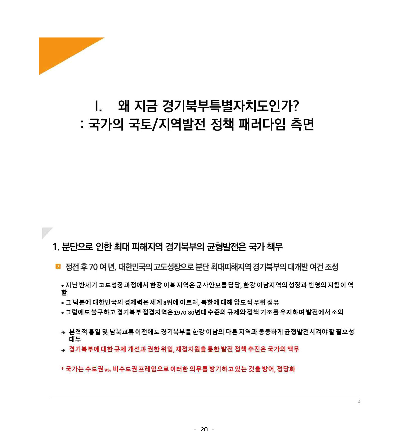250227_민관합동추진위_도민협력분과_서북부토론회_페이지_20.jpg