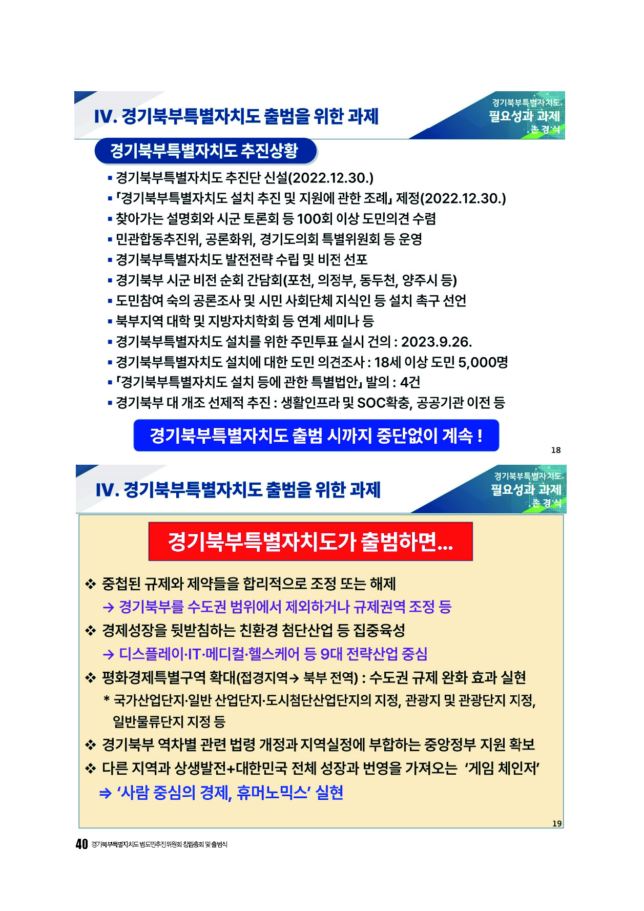 250304_경기북부특별자치도 범도민추진위원회_자료집_페이지_40.jpg