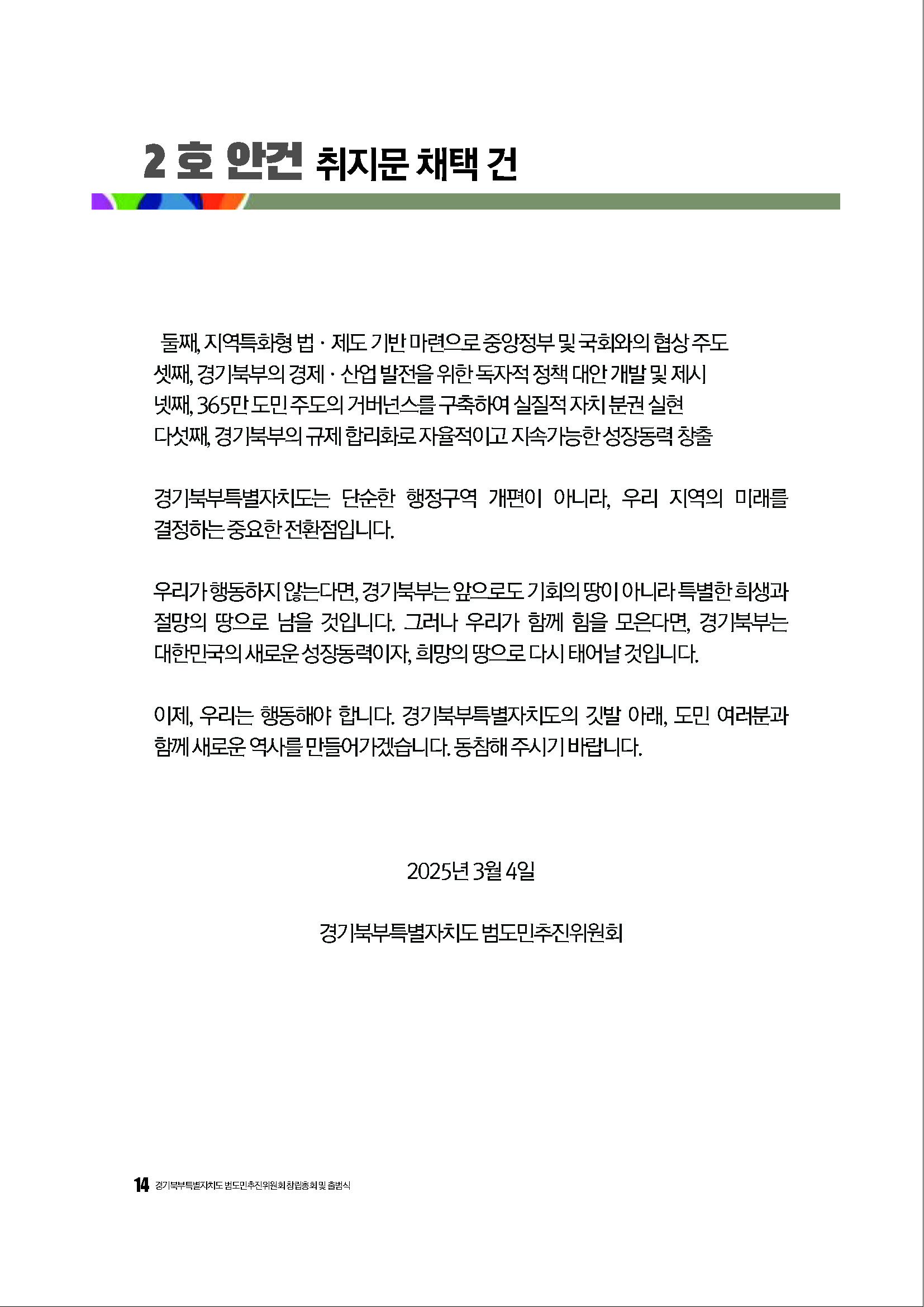 250304_경기북부특별자치도 범도민추진위원회_자료집_페이지_14.jpg