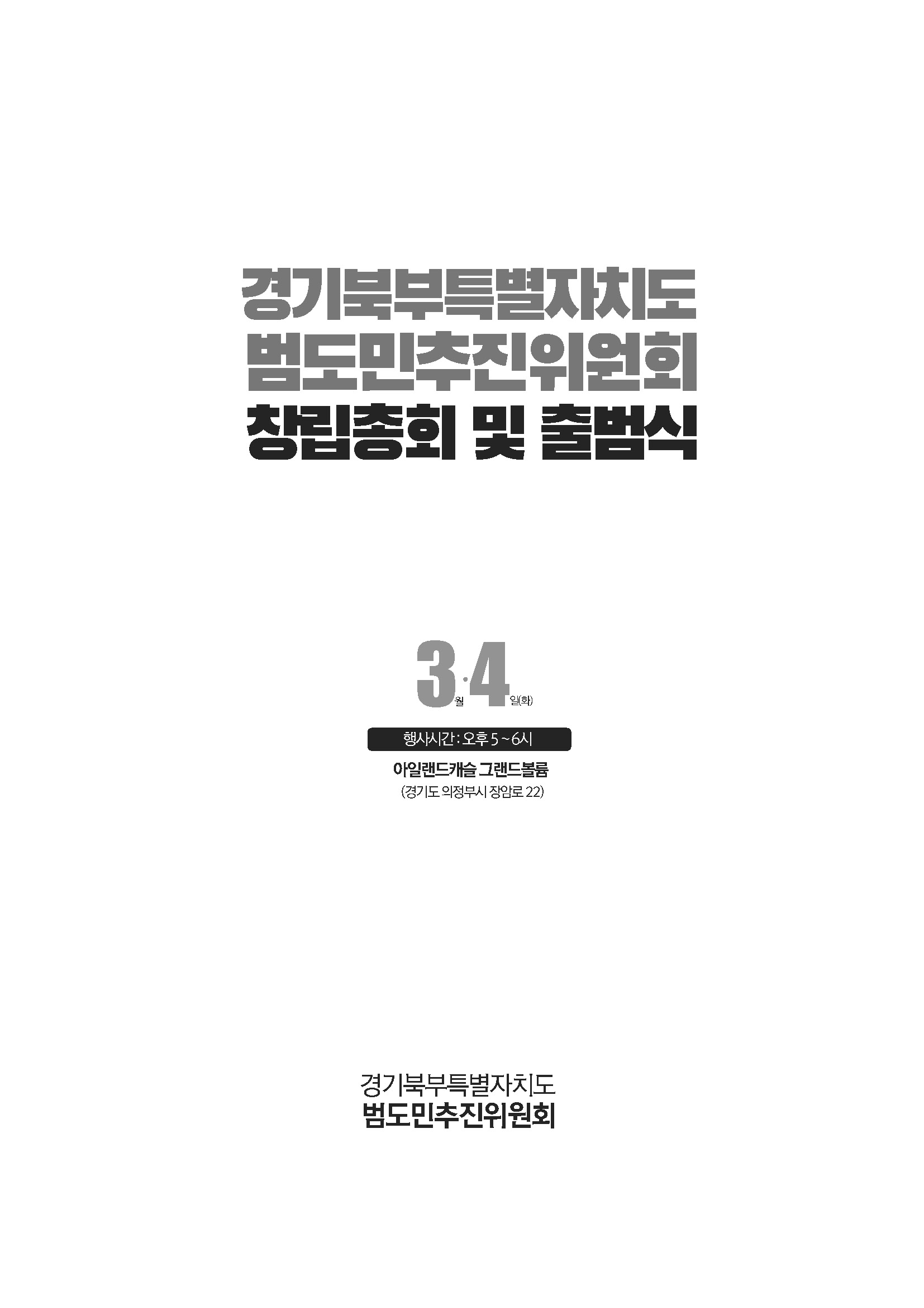 250304_경기북부특별자치도 범도민추진위원회_자료집_페이지_01.jpg