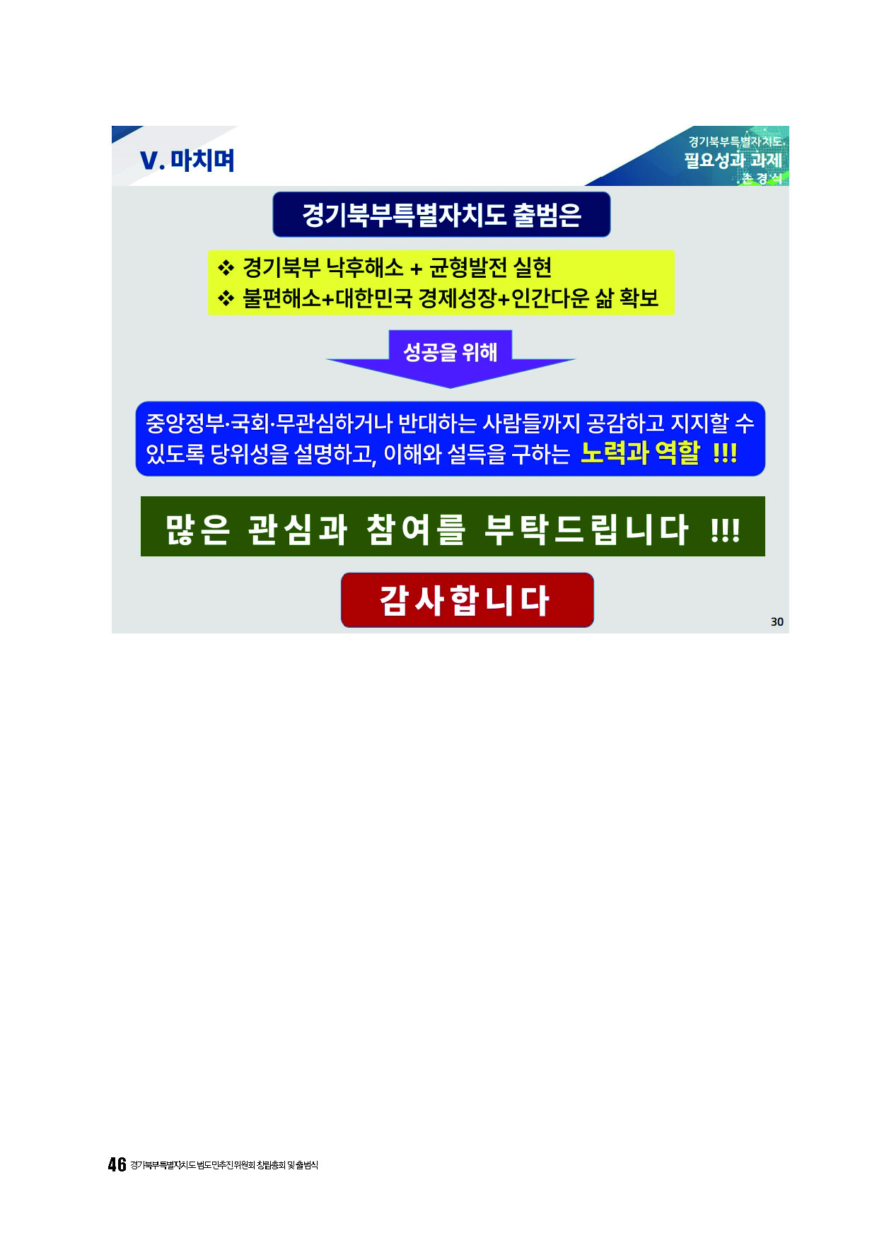 250304_경기북부특별자치도 범도민추진위원회_자료집_페이지_46.jpg