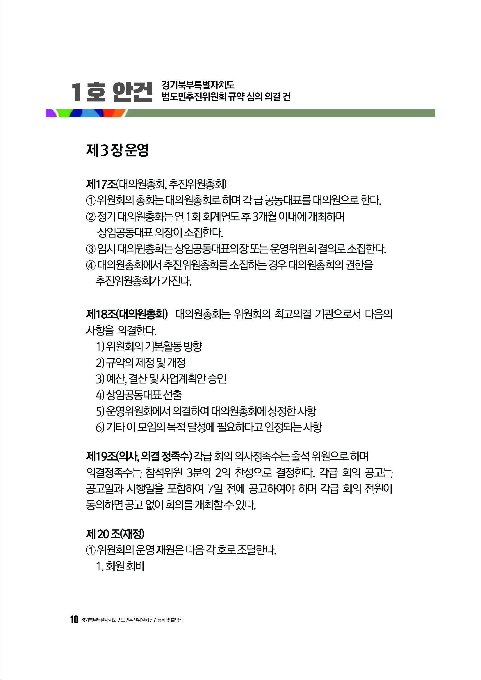 250304_경기북부특별자치도 범도민추진위원회_자료집_페이지_10.jpg