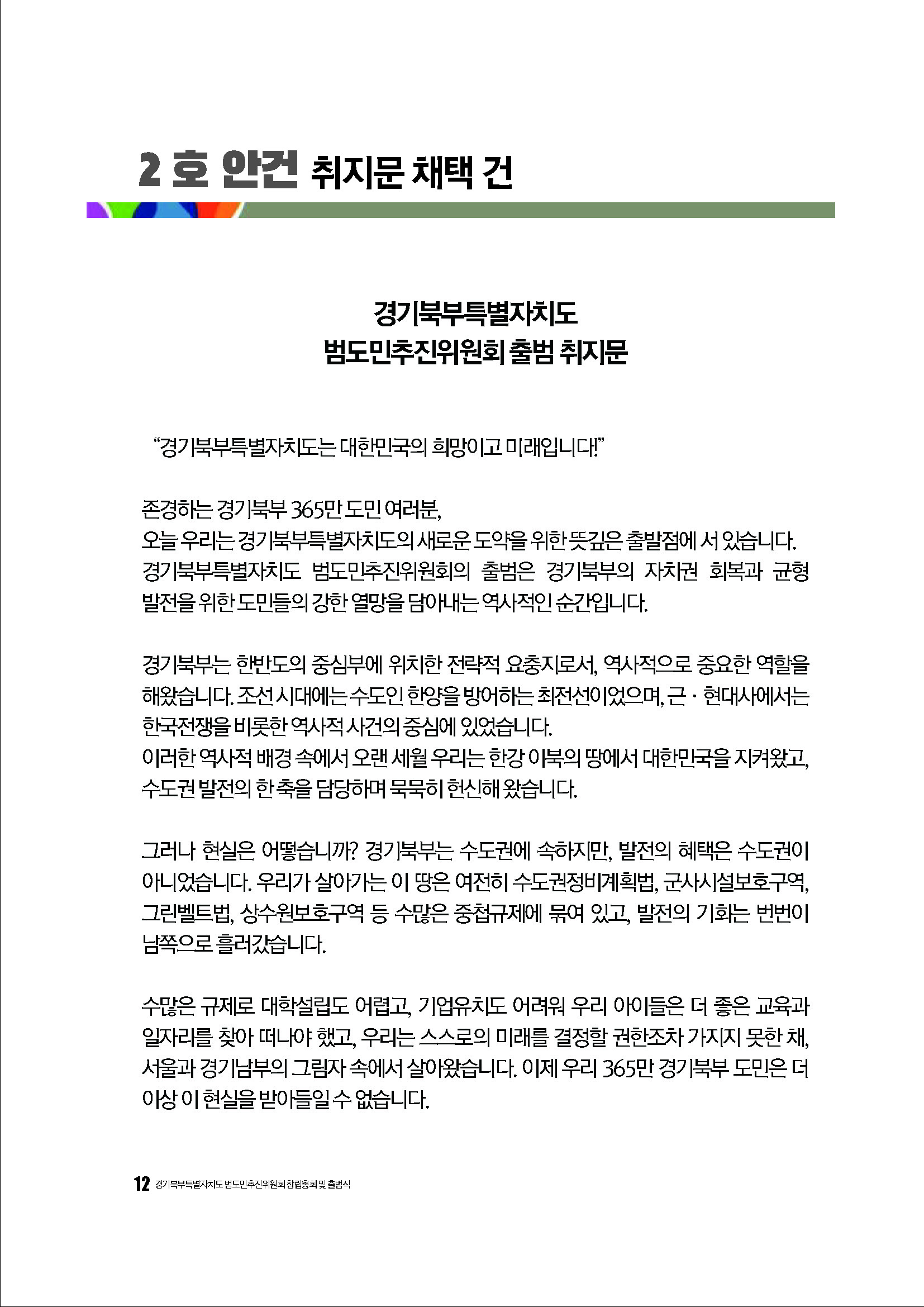 250304_경기북부특별자치도 범도민추진위원회_자료집_페이지_12.jpg