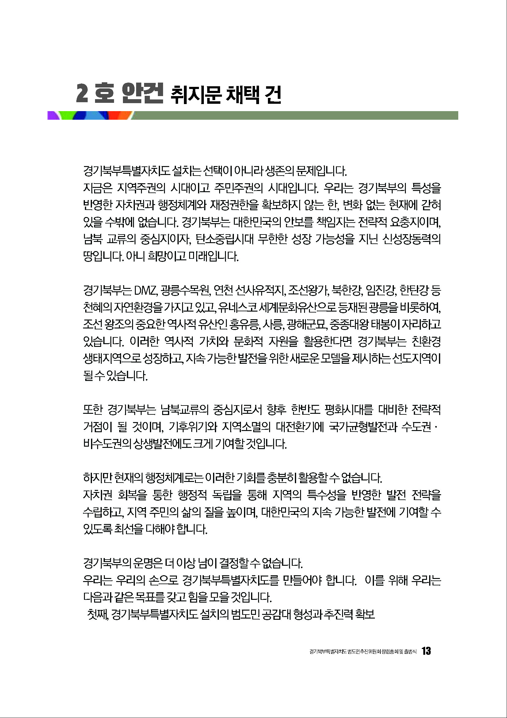 250304_경기북부특별자치도 범도민추진위원회_자료집_페이지_13.jpg