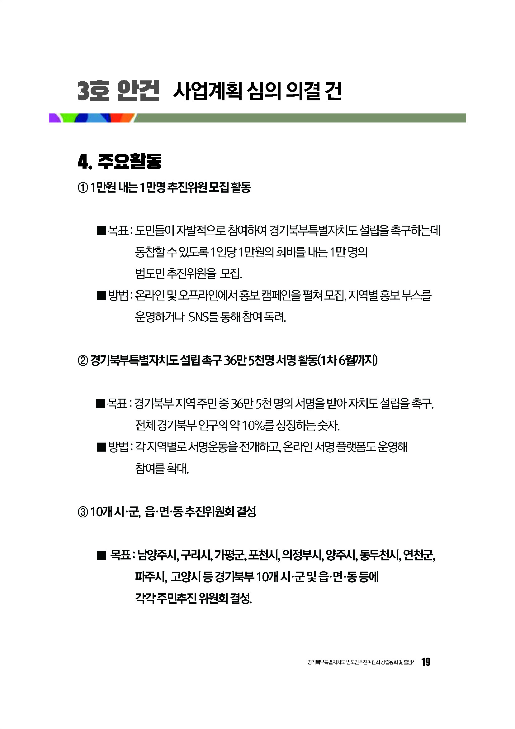 250304_경기북부특별자치도 범도민추진위원회_자료집_페이지_19.jpg